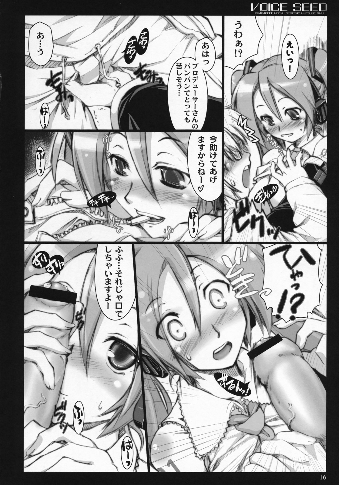 (C73) [しもやけ堂 (逢魔刻壱)] VOICE SEED (VOCALOID2)