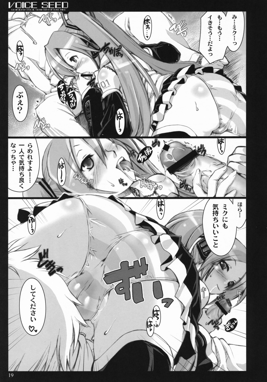 (C73) [しもやけ堂 (逢魔刻壱)] VOICE SEED (VOCALOID2)