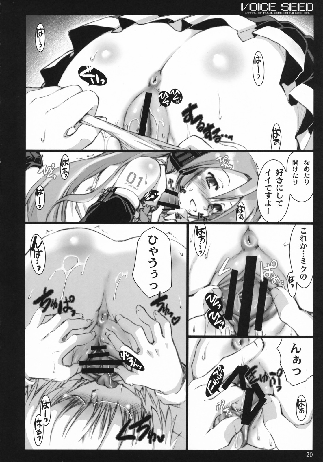 (C73) [しもやけ堂 (逢魔刻壱)] VOICE SEED (VOCALOID2)