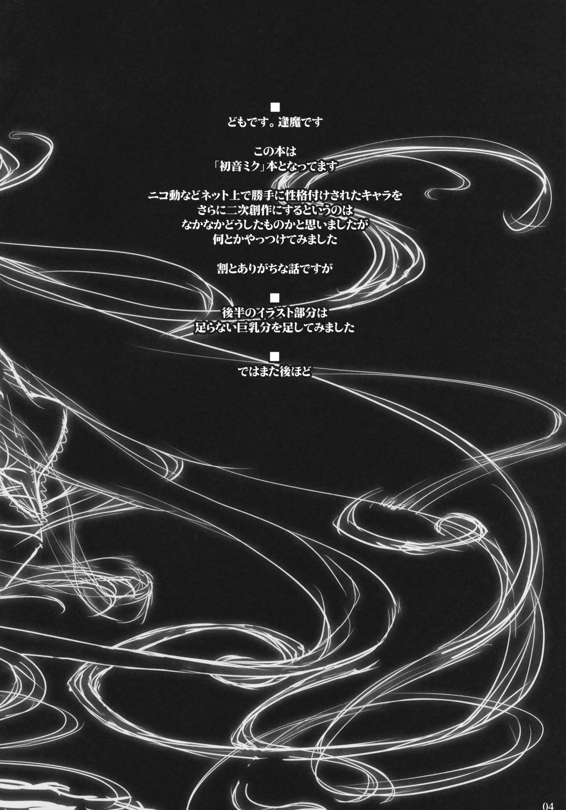 (C73) [しもやけ堂 (逢魔刻壱)] VOICE SEED (VOCALOID2)