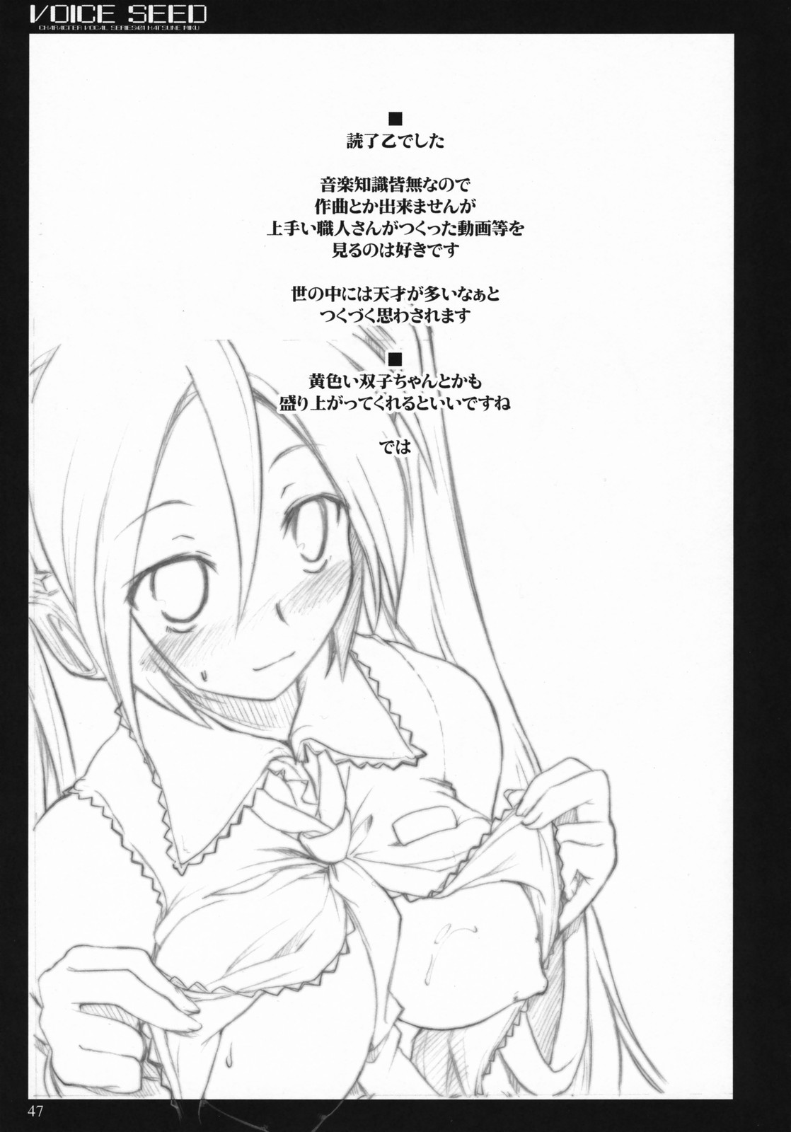 (C73) [しもやけ堂 (逢魔刻壱)] VOICE SEED (VOCALOID2)