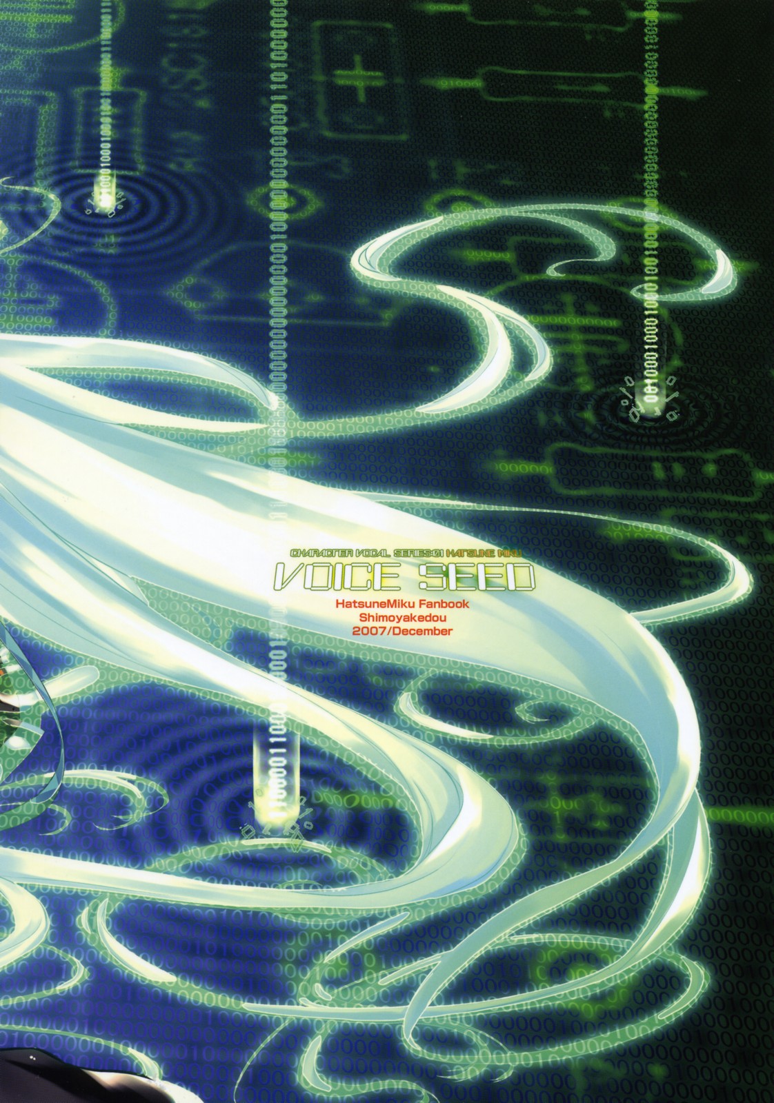 (C73) [しもやけ堂 (逢魔刻壱)] VOICE SEED (VOCALOID2)