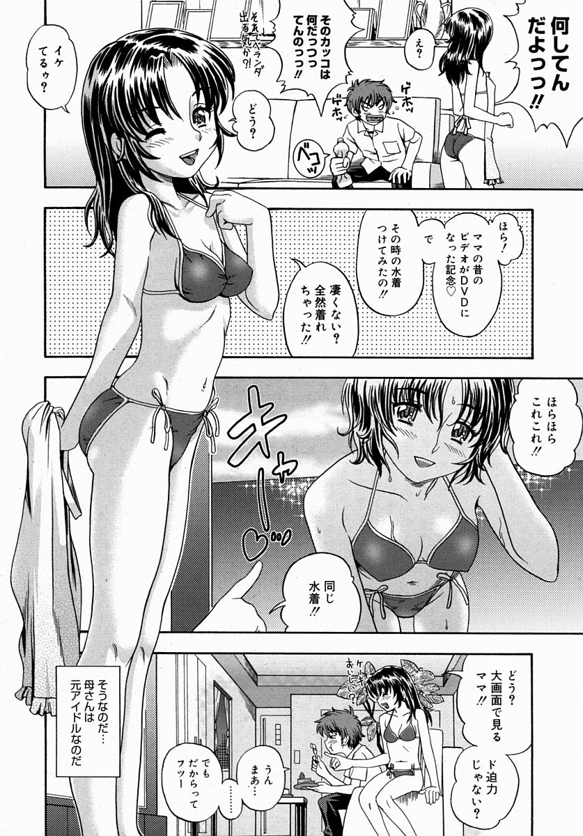 コミックメガストアH 2004年8月号