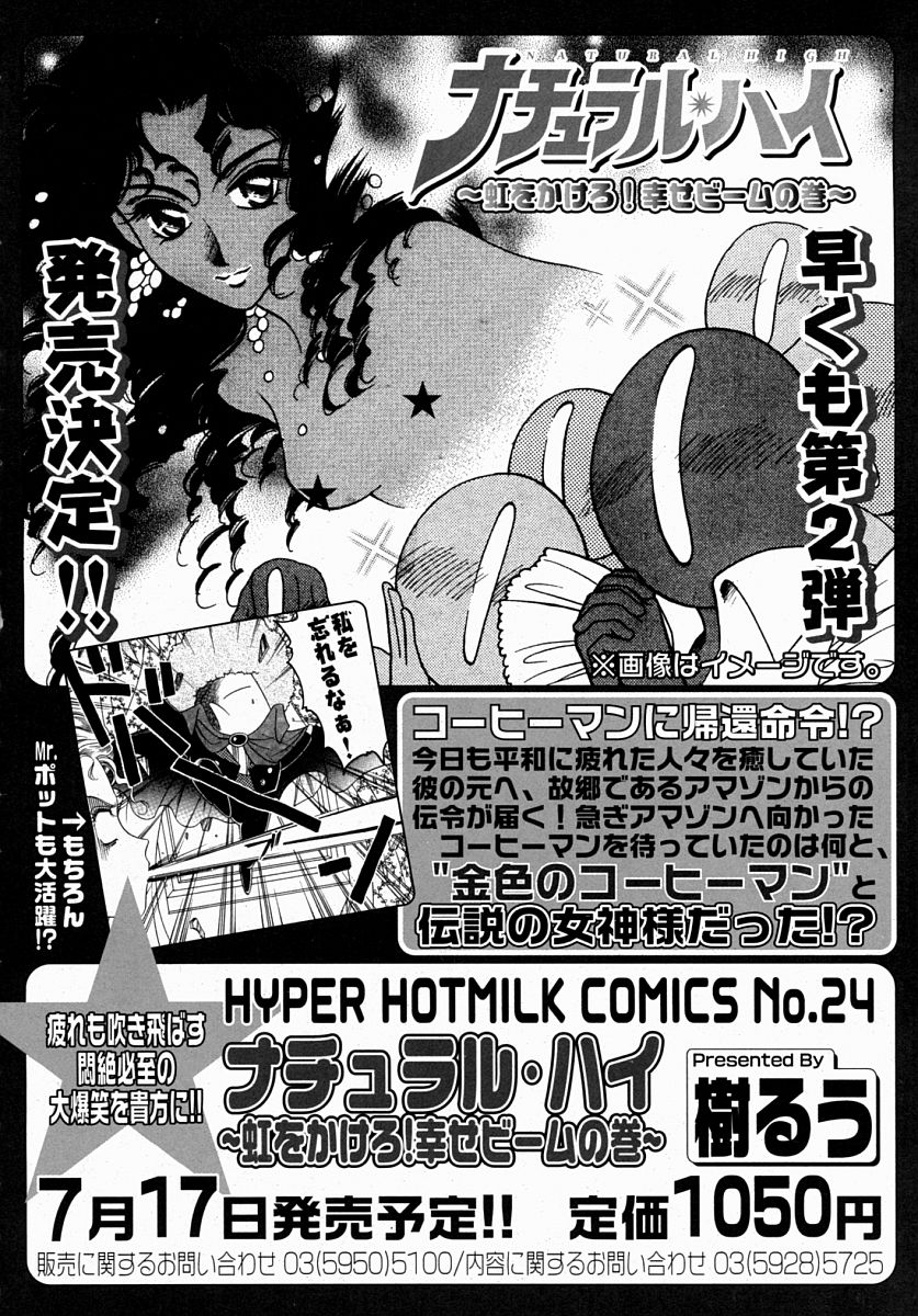 コミックメガストアH 2004年8月号