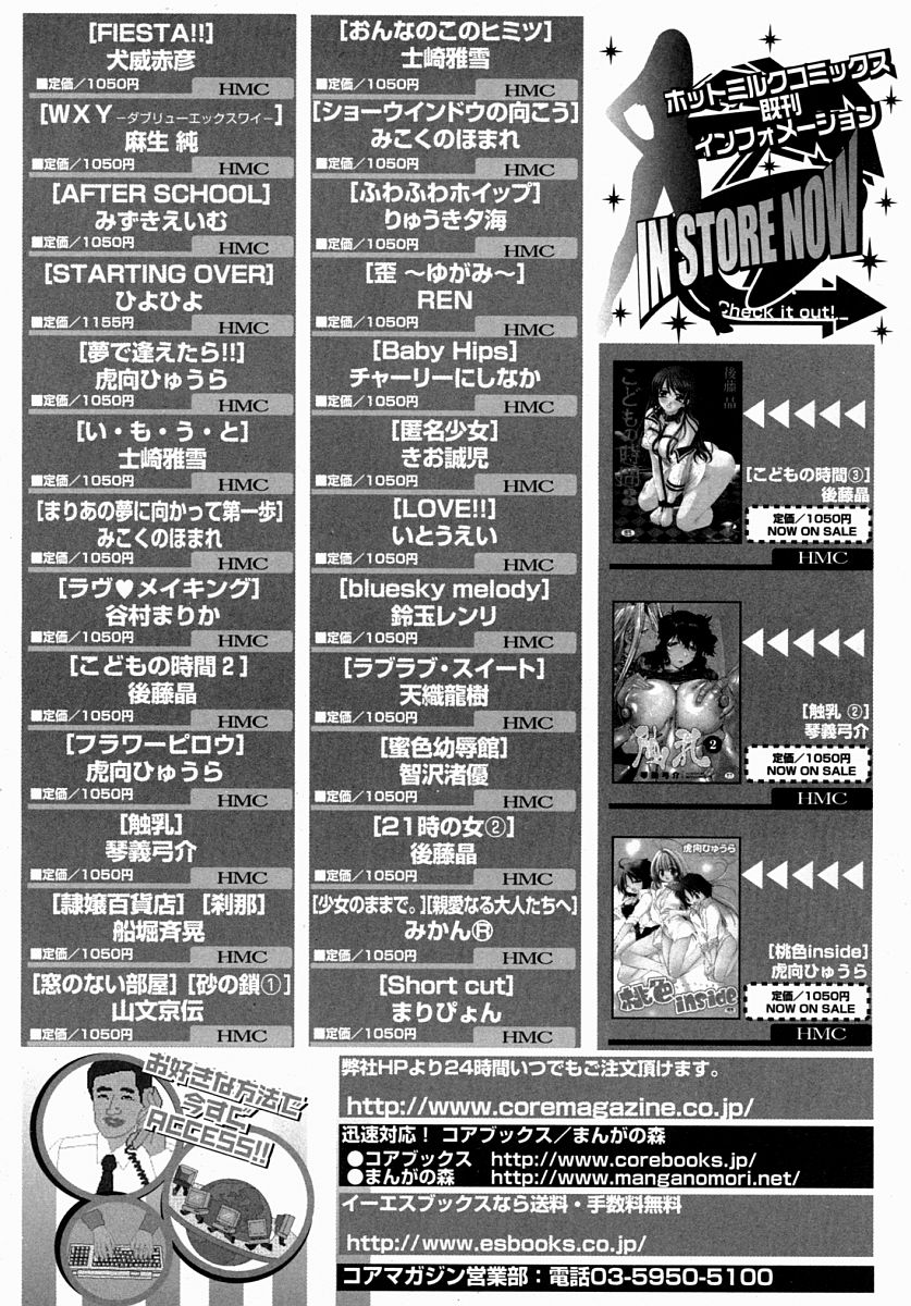 コミックメガストアH 2004年8月号