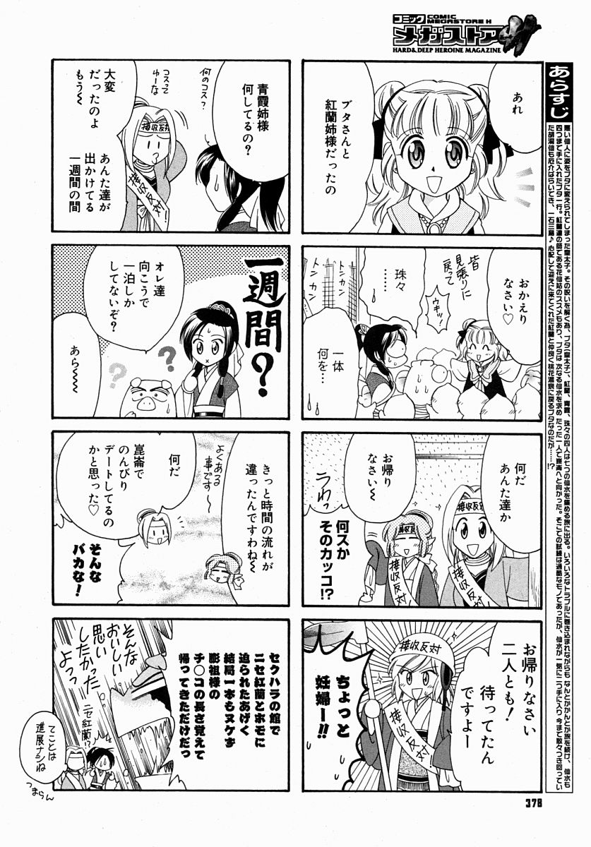 コミックメガストアH 2004年8月号