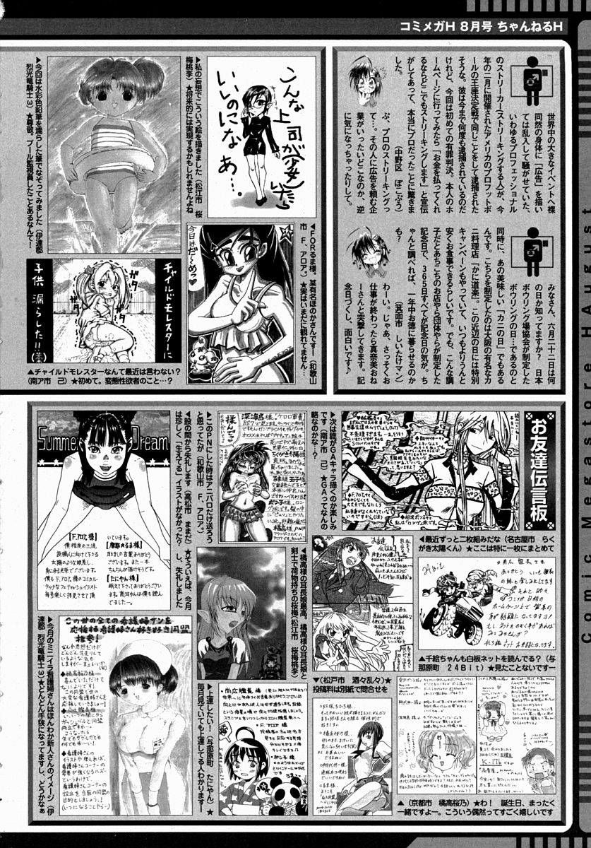 コミックメガストアH 2004年8月号