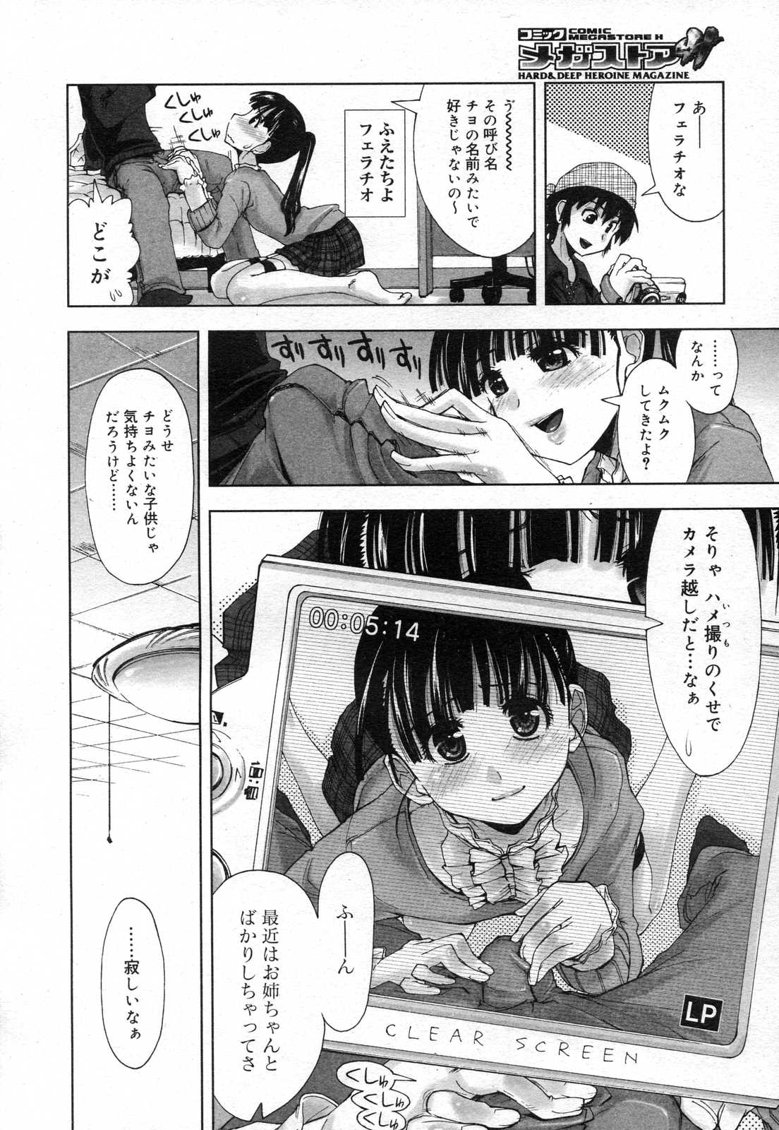 コミックメガストアH 2007年4月号