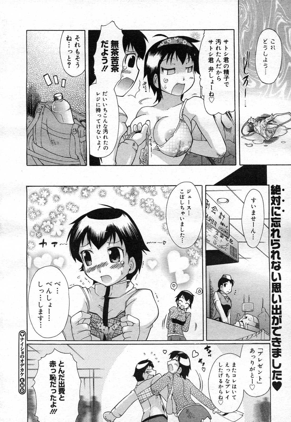 コミックメガストアH 2007年4月号