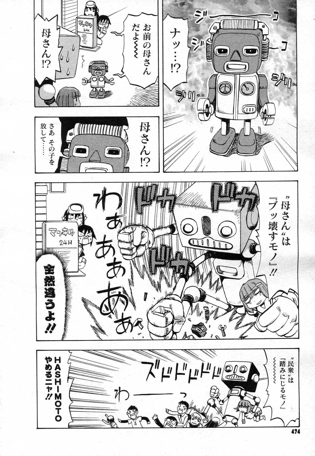 コミックメガストアH 2007年4月号