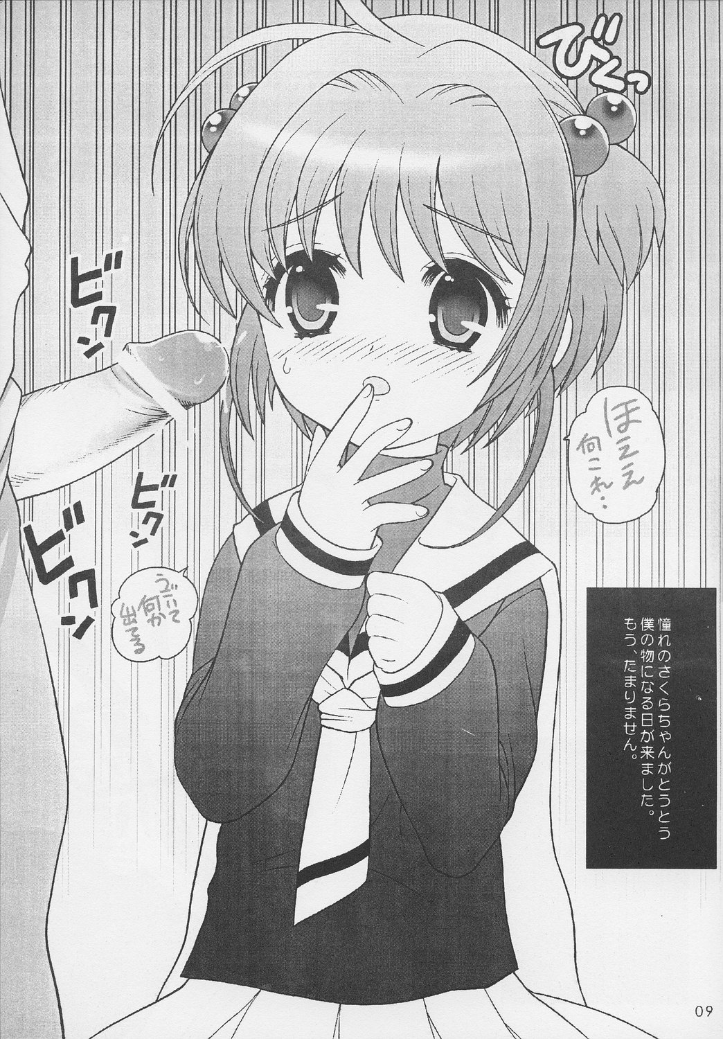 (C70) [しましましすてむ (なぎさわゆう)] ごっくん (カードキャプターさくら)