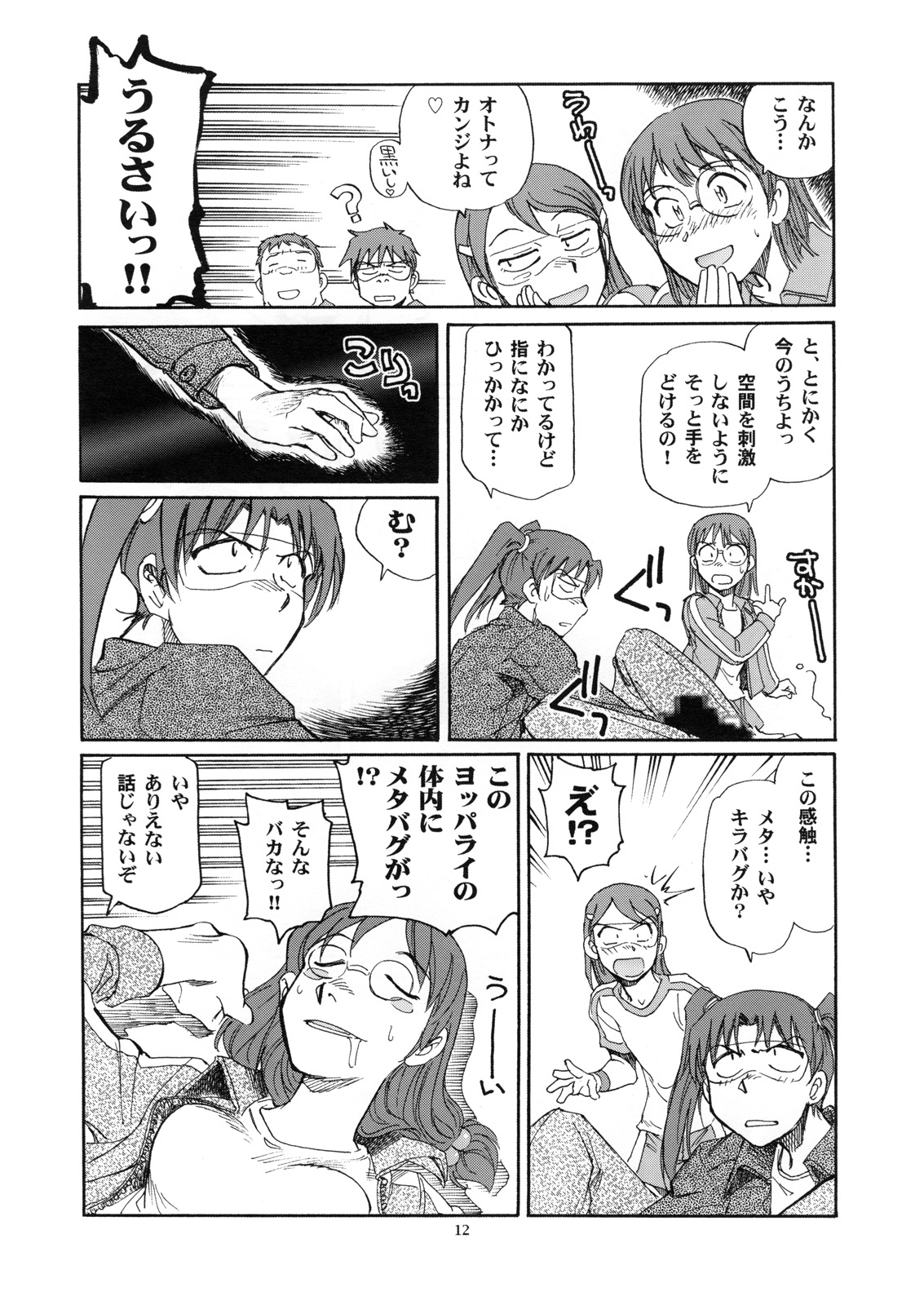 (C73) [沖縄体液軍人会 (安永航一郎)] 臀納コイル (電脳コイル)