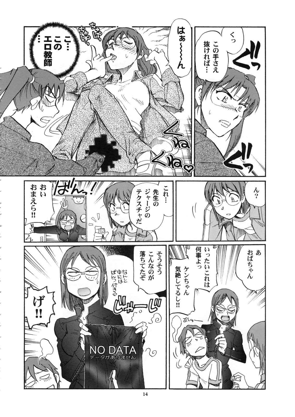 (C73) [沖縄体液軍人会 (安永航一郎)] 臀納コイル (電脳コイル)