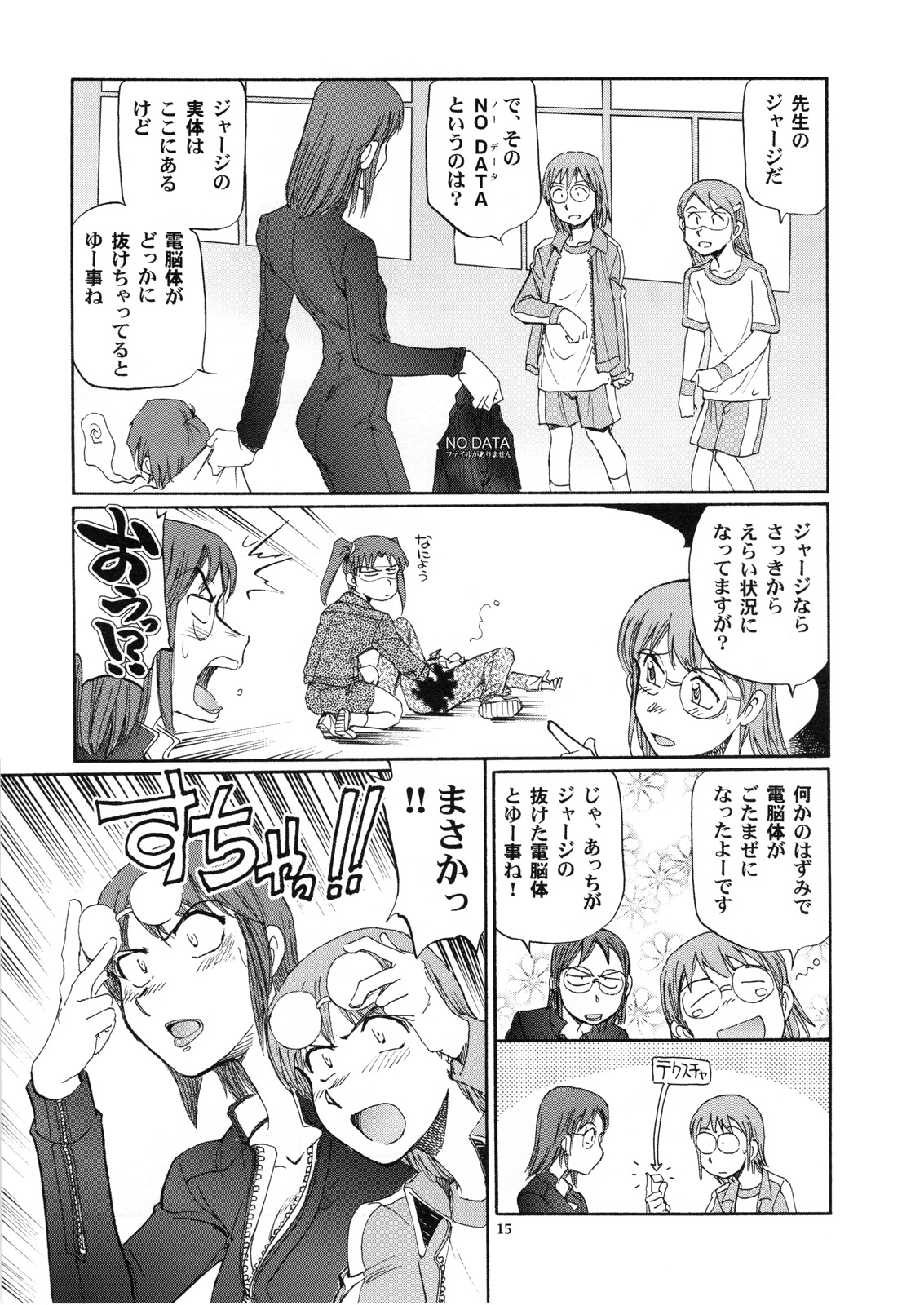 (C73) [沖縄体液軍人会 (安永航一郎)] 臀納コイル (電脳コイル)