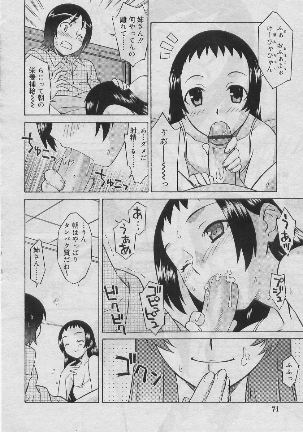 COMIC RiN 2005年3月号 Vol.3