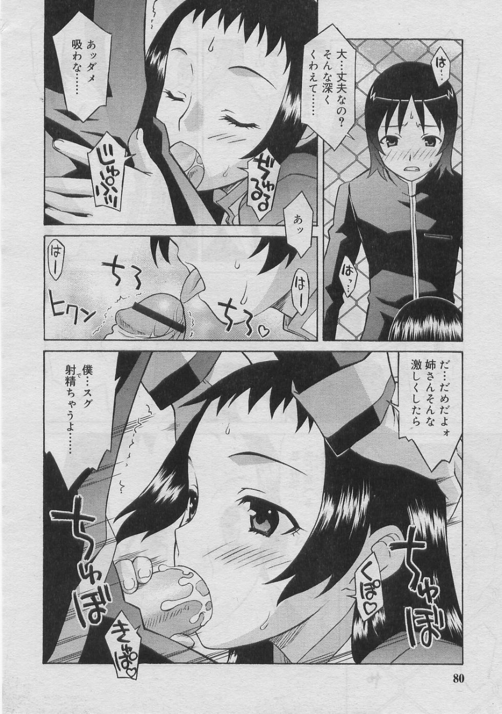 COMIC RiN 2005年3月号 Vol.3