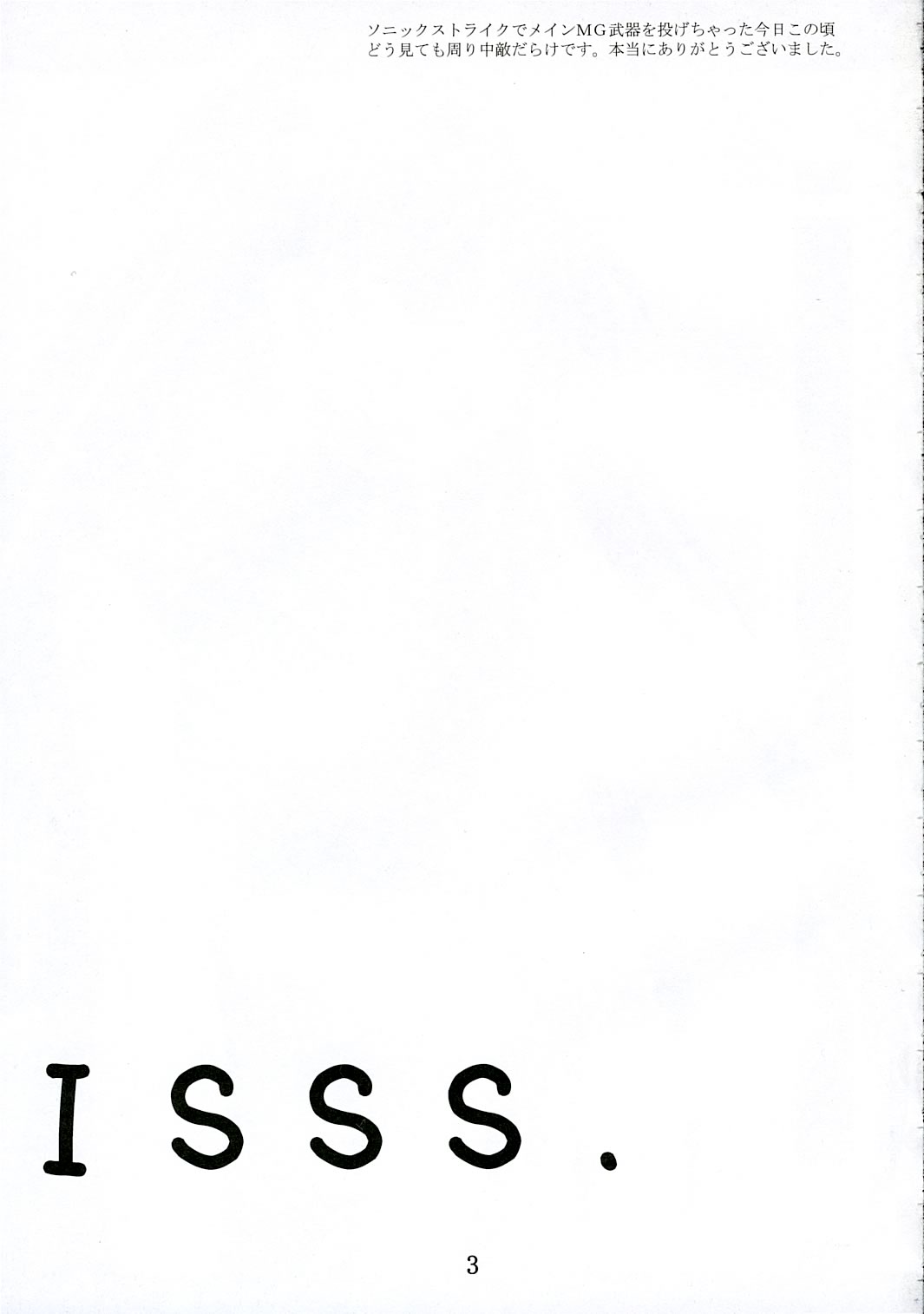 (C69) [夜の勉強会 (ふみひろ)] ISSS. (トゥハート2)