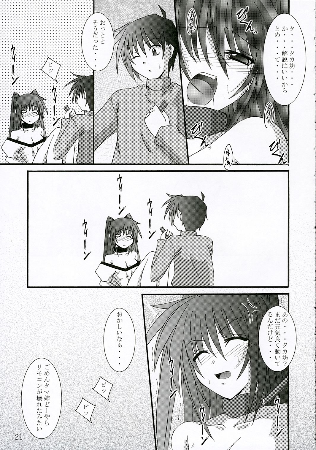(C69) [夜の勉強会 (ふみひろ)] ISSS. (トゥハート2)