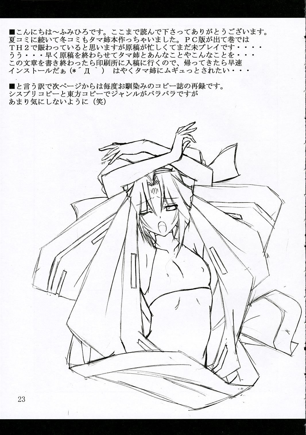 (C69) [夜の勉強会 (ふみひろ)] ISSS. (トゥハート2)