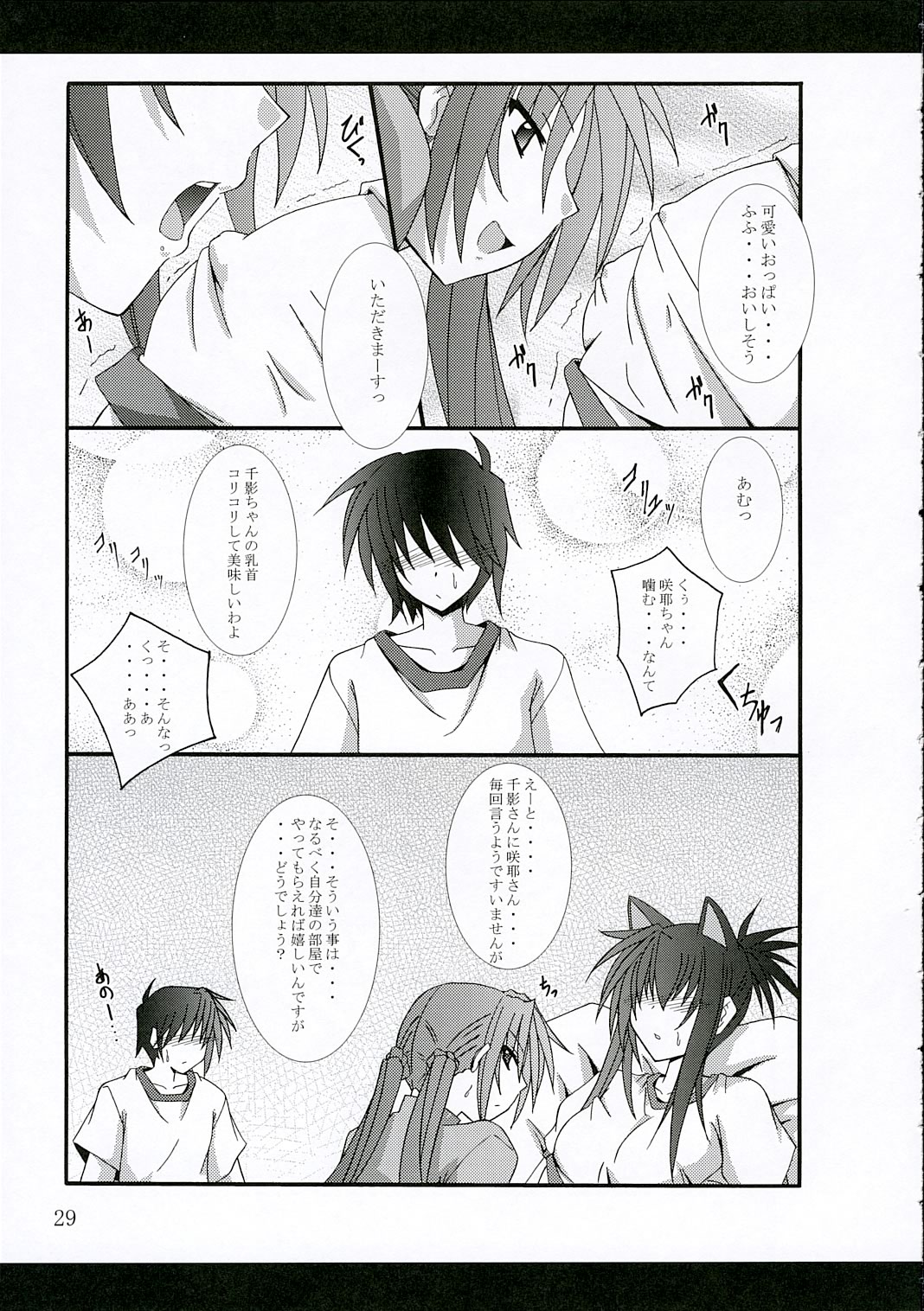 (C69) [夜の勉強会 (ふみひろ)] ISSS. (トゥハート2)