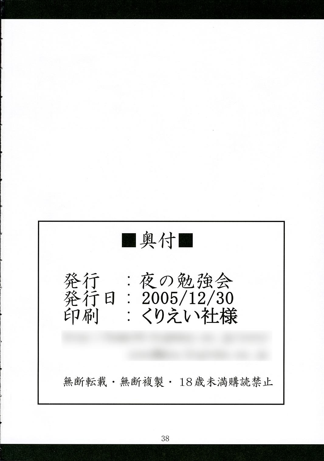 (C69) [夜の勉強会 (ふみひろ)] ISSS. (トゥハート2)