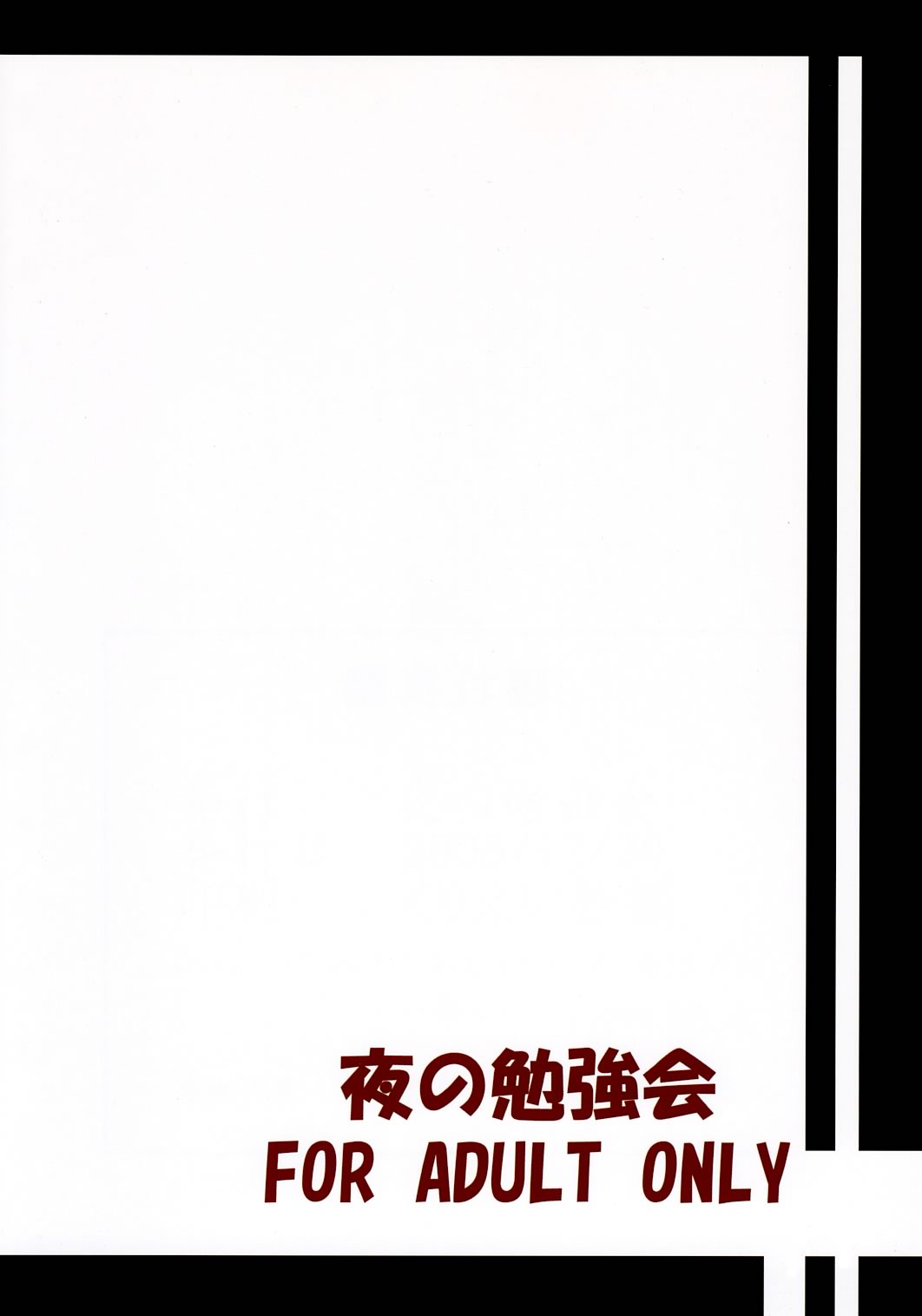 (C69) [夜の勉強会 (ふみひろ)] ISSS. (トゥハート2)