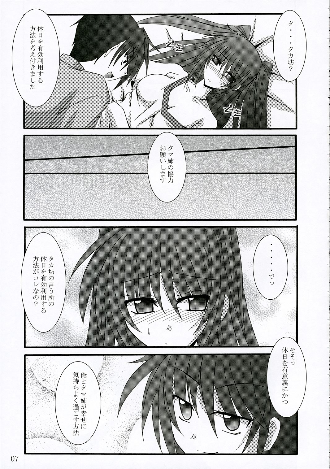 (C69) [夜の勉強会 (ふみひろ)] ISSS. (トゥハート2)