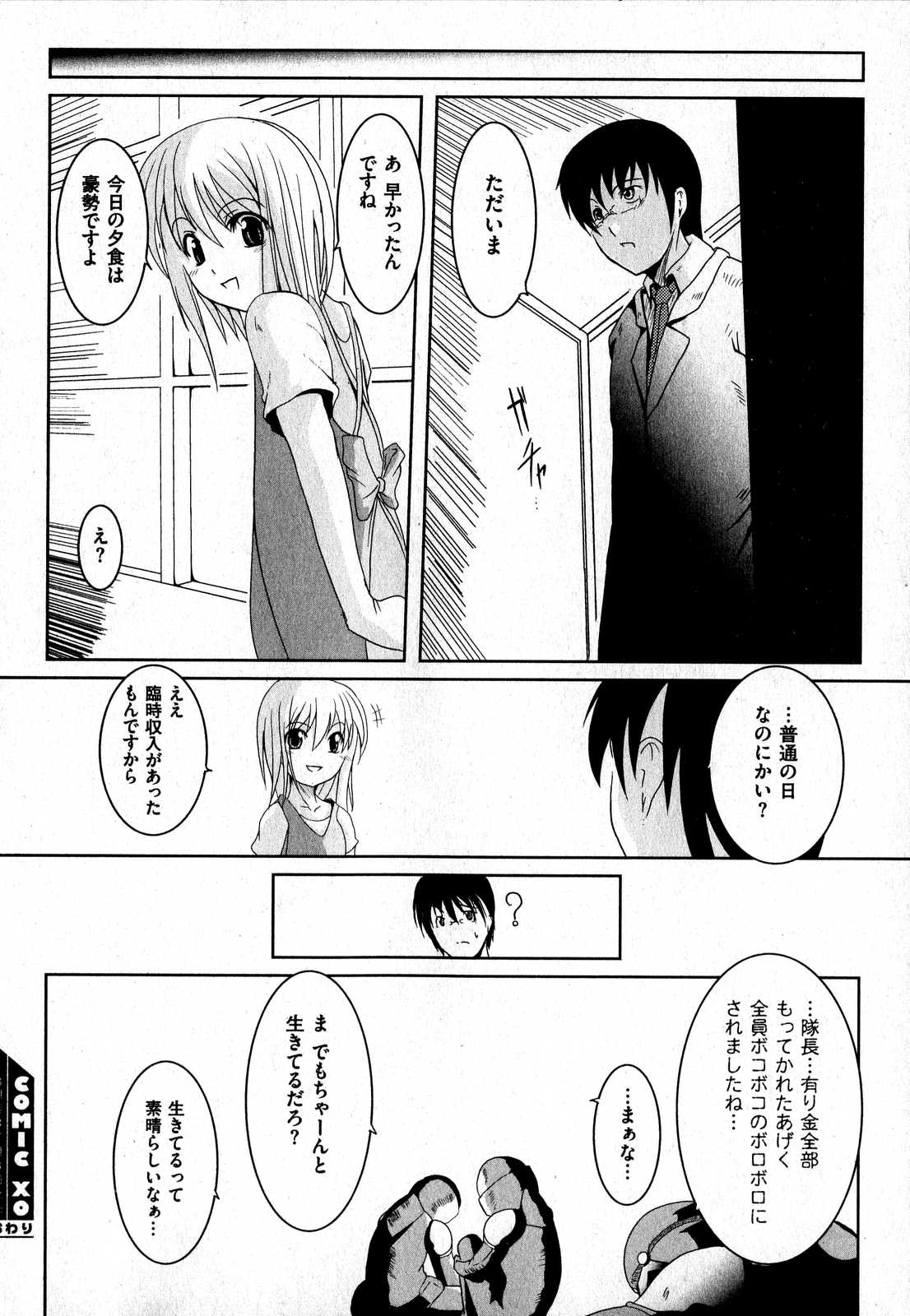 COMIC XO 2007年7月号 Vol.14