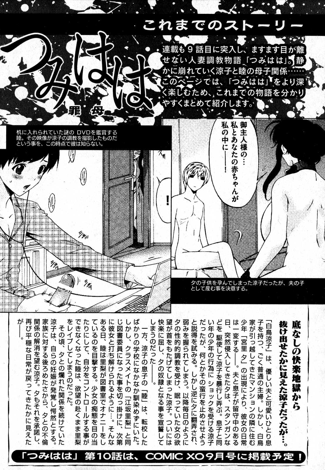 COMIC XO 2007年7月号 Vol.14