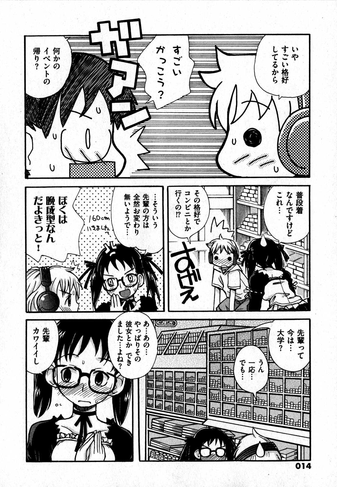 COMIC XO 2007年7月号 Vol.14