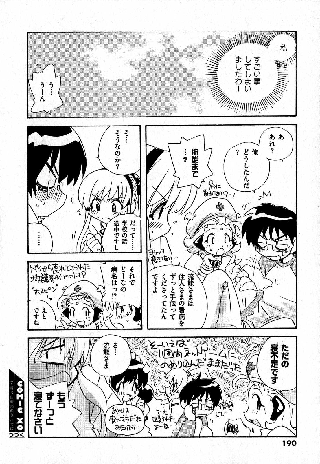 COMIC XO 2007年7月号 Vol.14