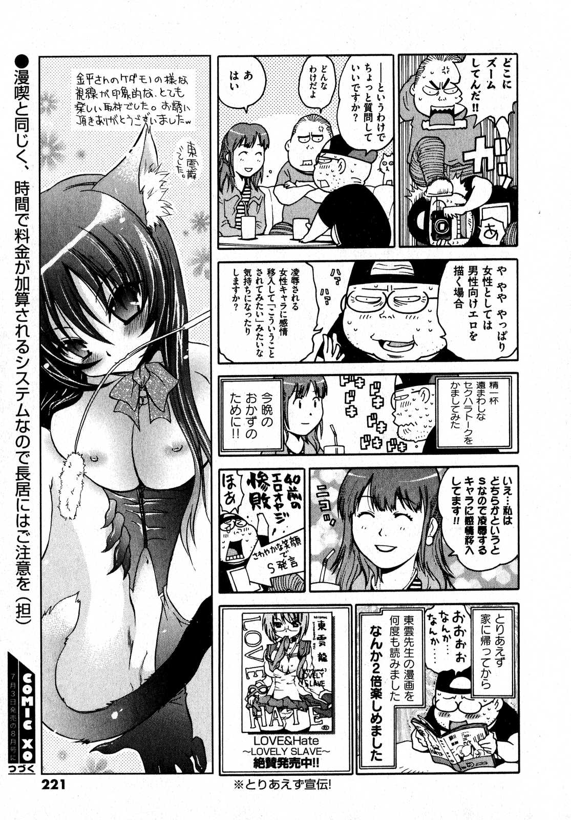 COMIC XO 2007年7月号 Vol.14