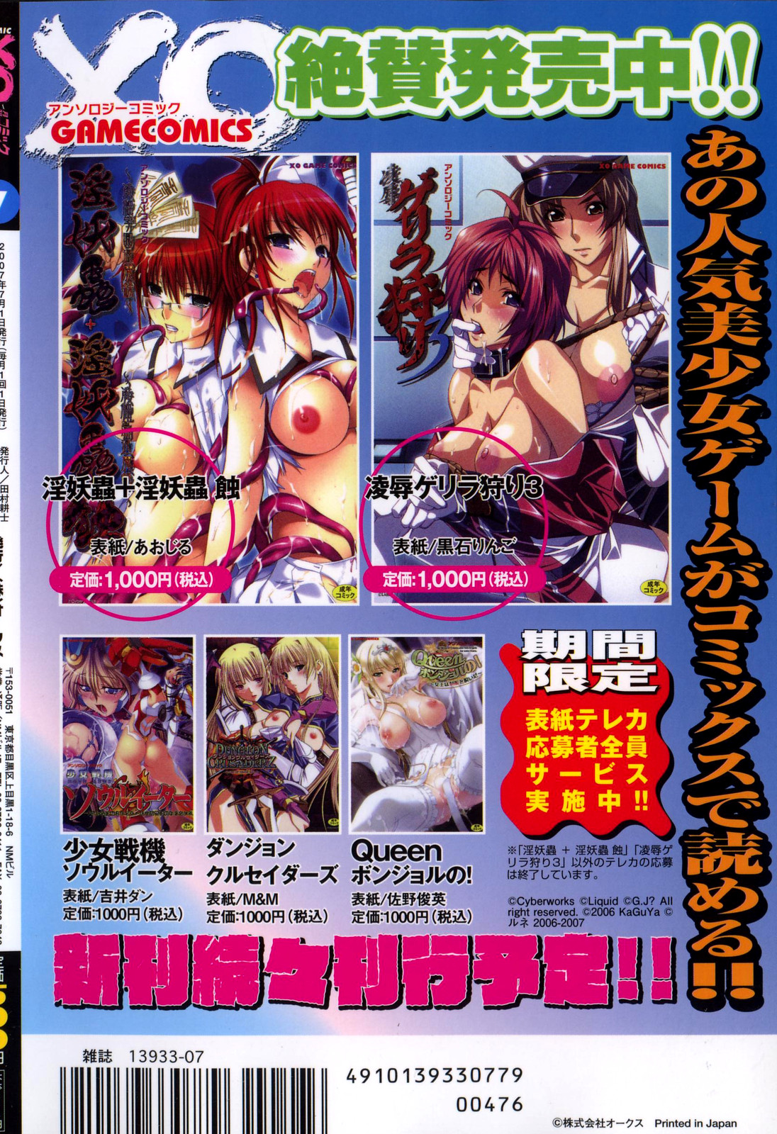 COMIC XO 2007年7月号 Vol.14