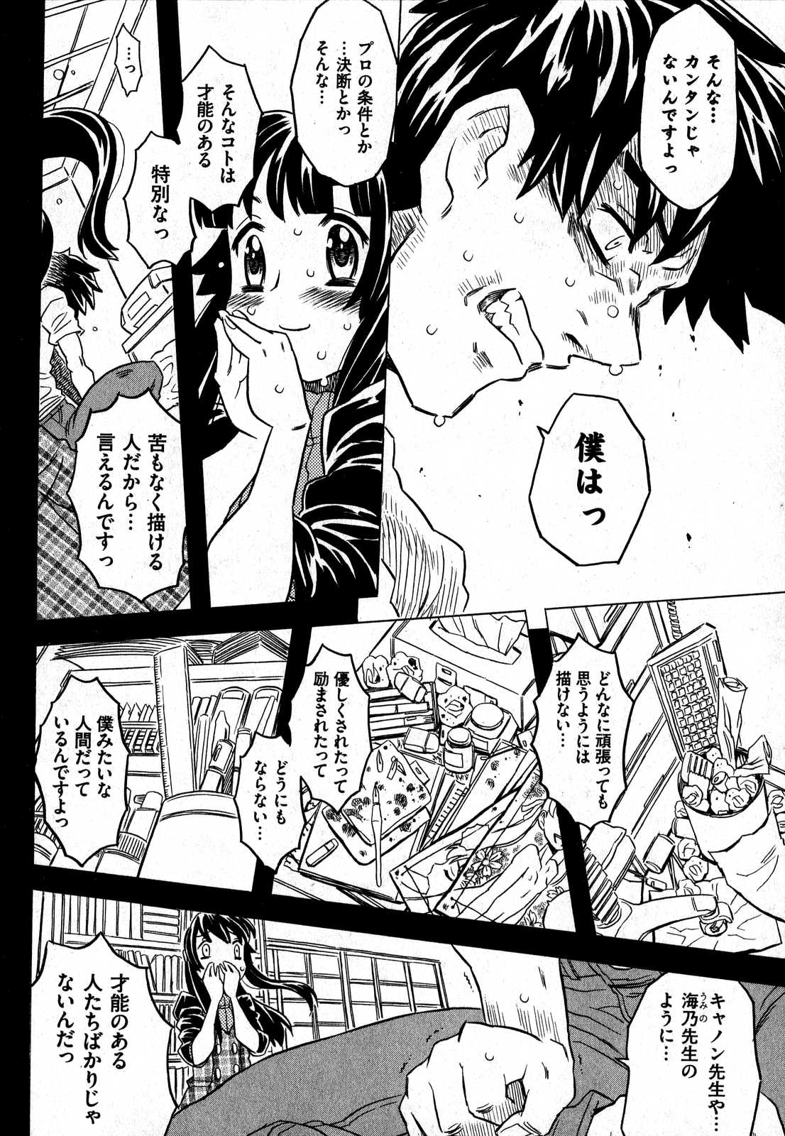 COMIC XO 2007年7月号 Vol.14
