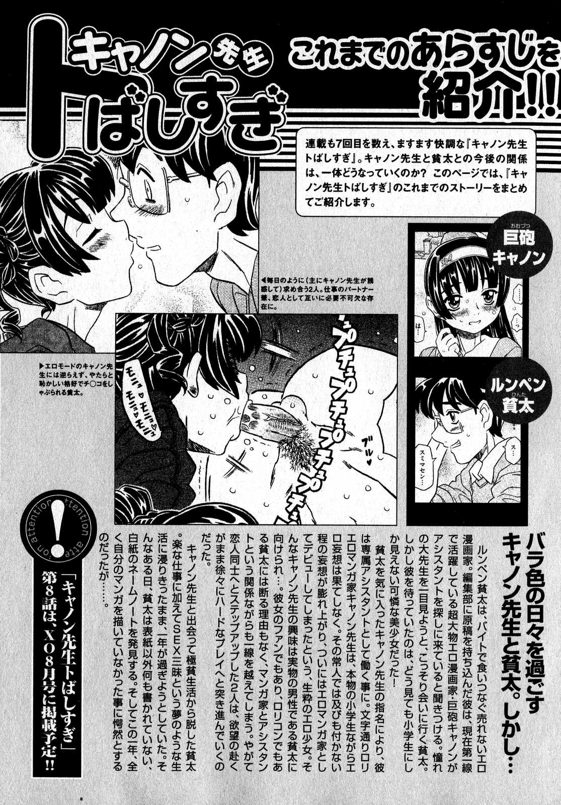COMIC XO 2007年7月号 Vol.14
