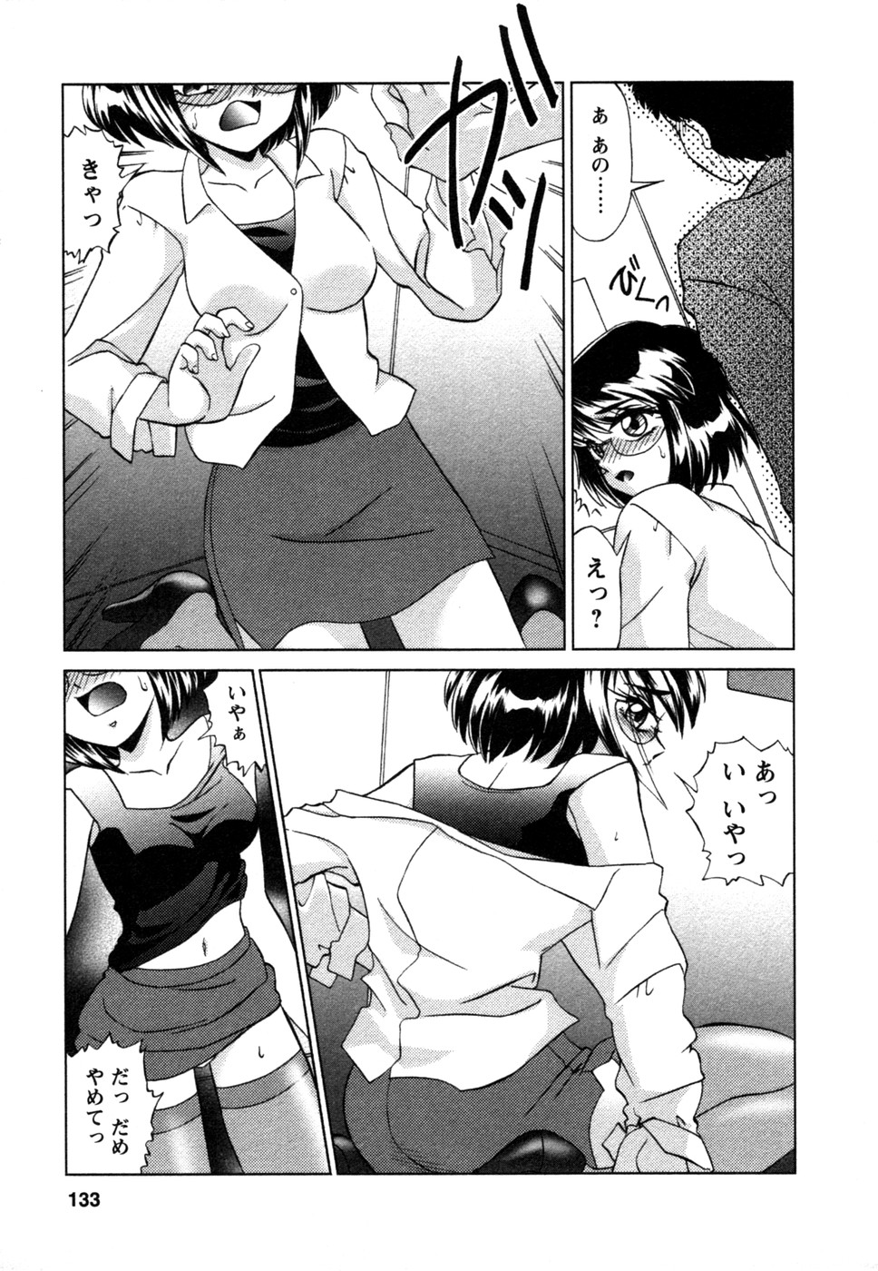 [みやもと留美] しずみ荘 UP UP