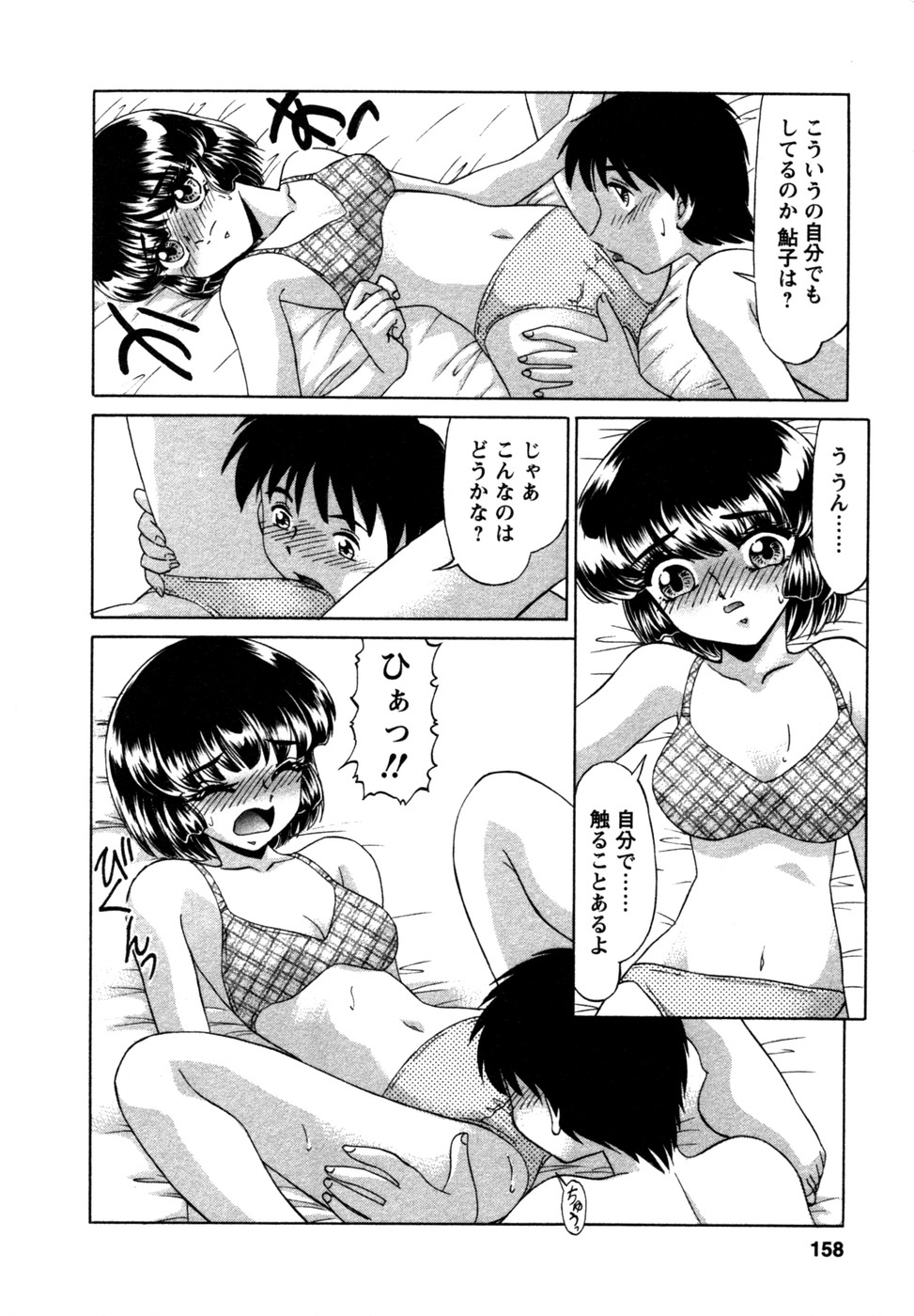 [みやもと留美] しずみ荘 UP UP