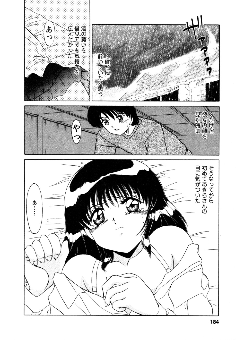 [みやもと留美] しずみ荘 UP UP