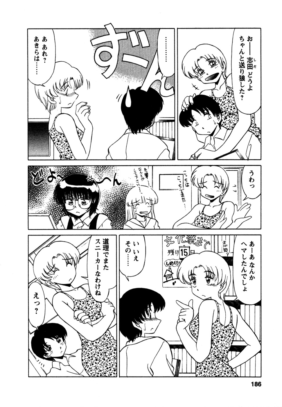 [みやもと留美] しずみ荘 UP UP