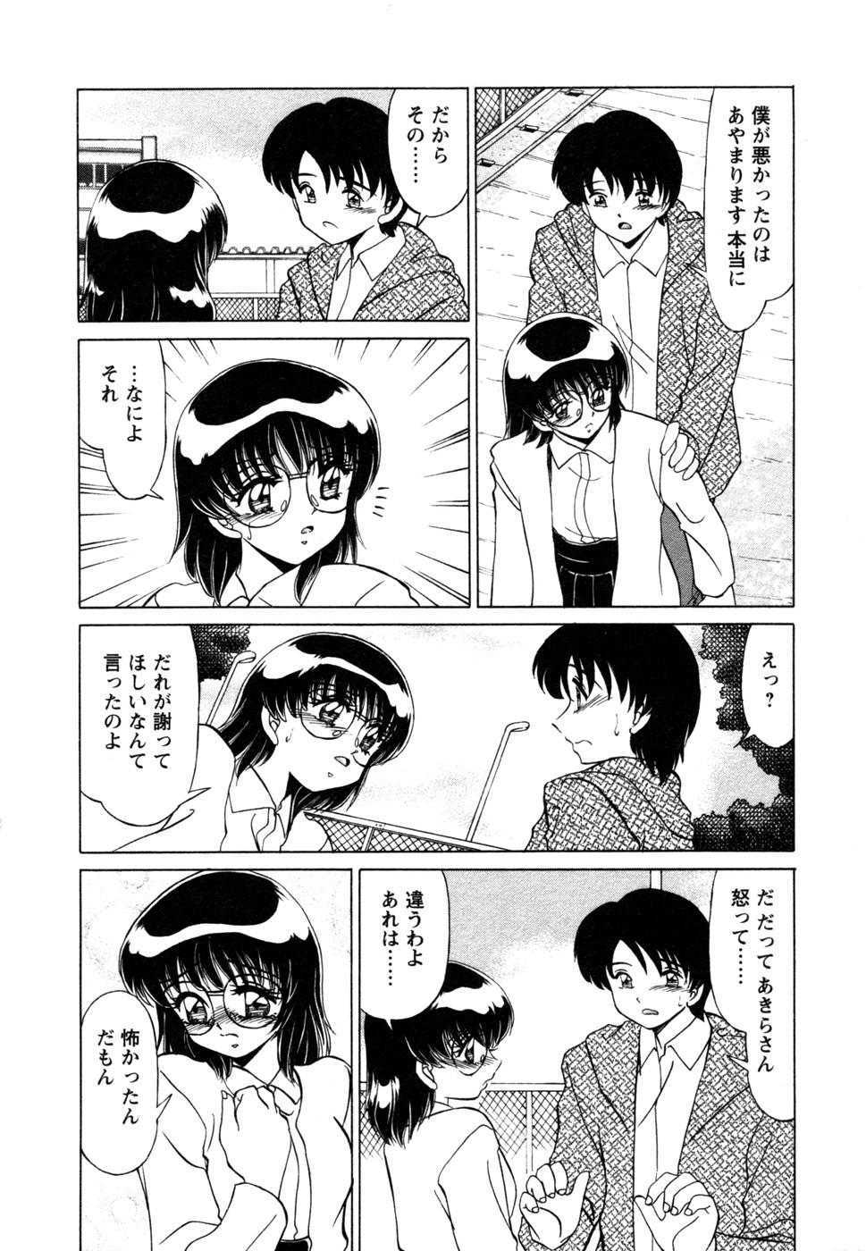 [みやもと留美] しずみ荘 UP UP