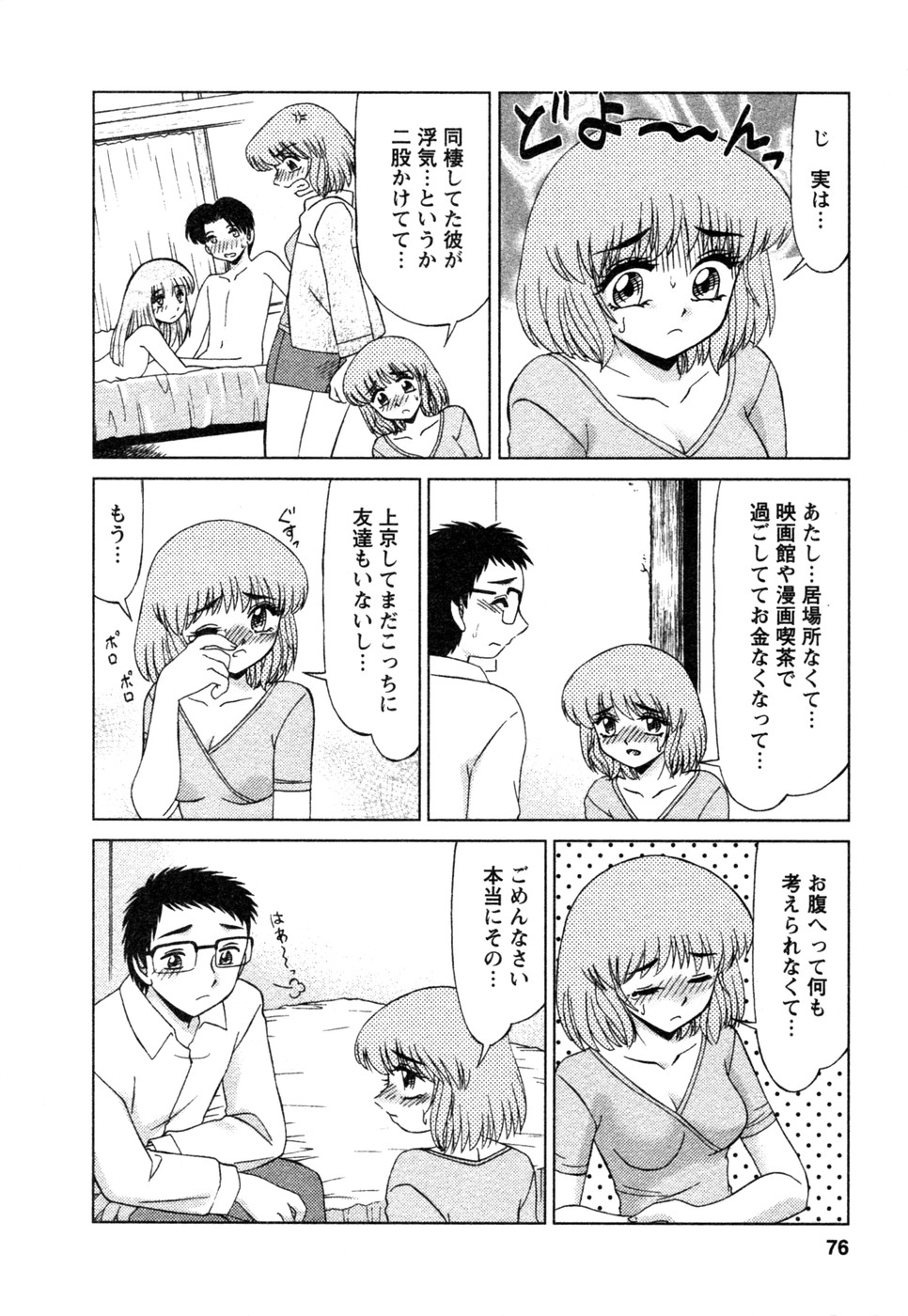 [みやもと留美] しずみ荘 UP UP