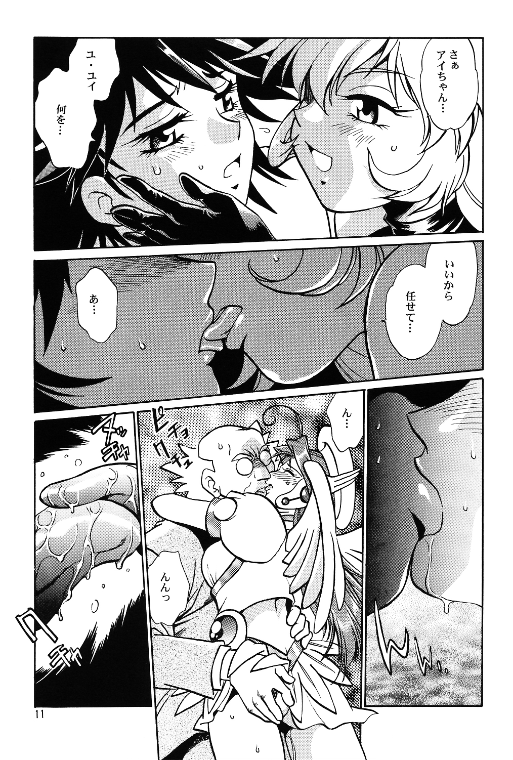 [スタジオかつ丼 (真鍋譲治)] CORRECTOR (コレクターユイ)