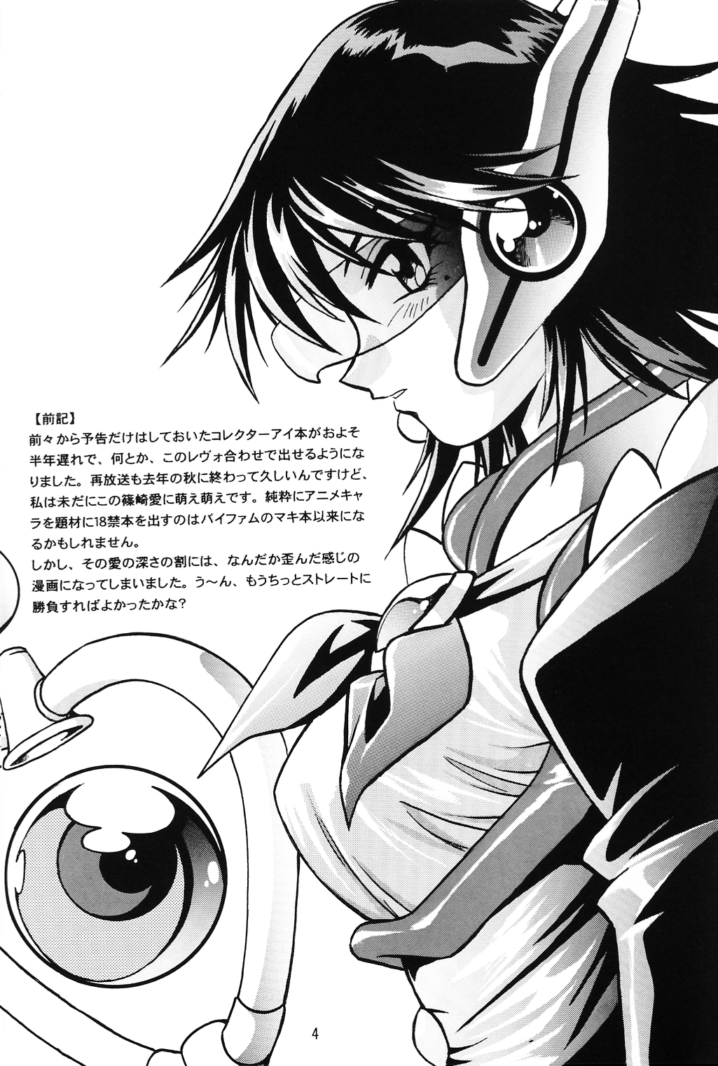 [スタジオかつ丼 (真鍋譲治)] CORRECTOR (コレクターユイ)