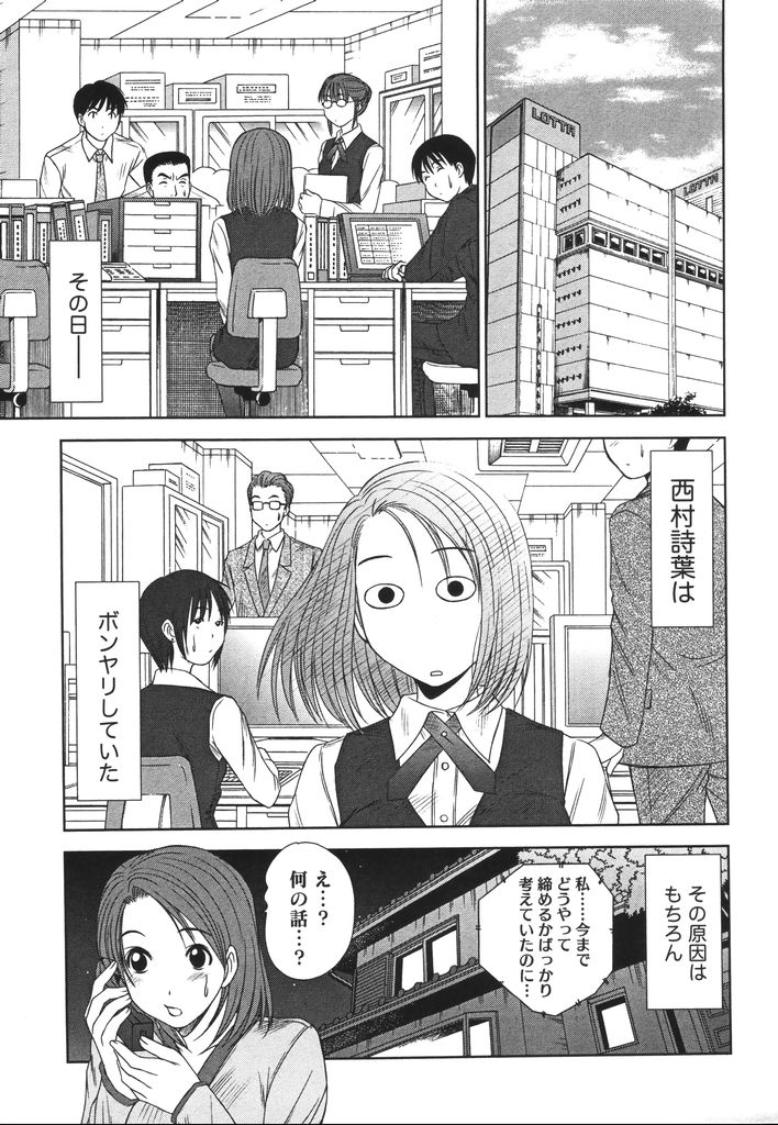 [さのたかよし] 風見鶏☆トライアングル 第2巻