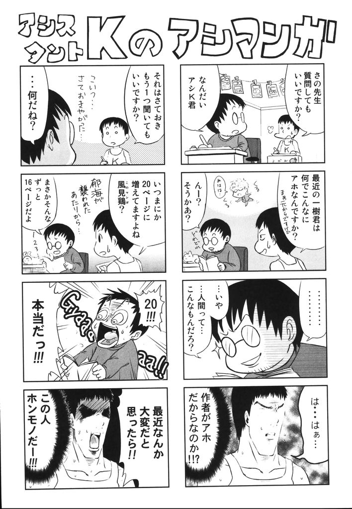 [さのたかよし] 風見鶏☆トライアングル 第2巻