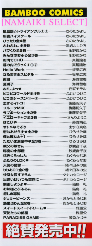 [さのたかよし] 風見鶏☆トライアングル 第2巻