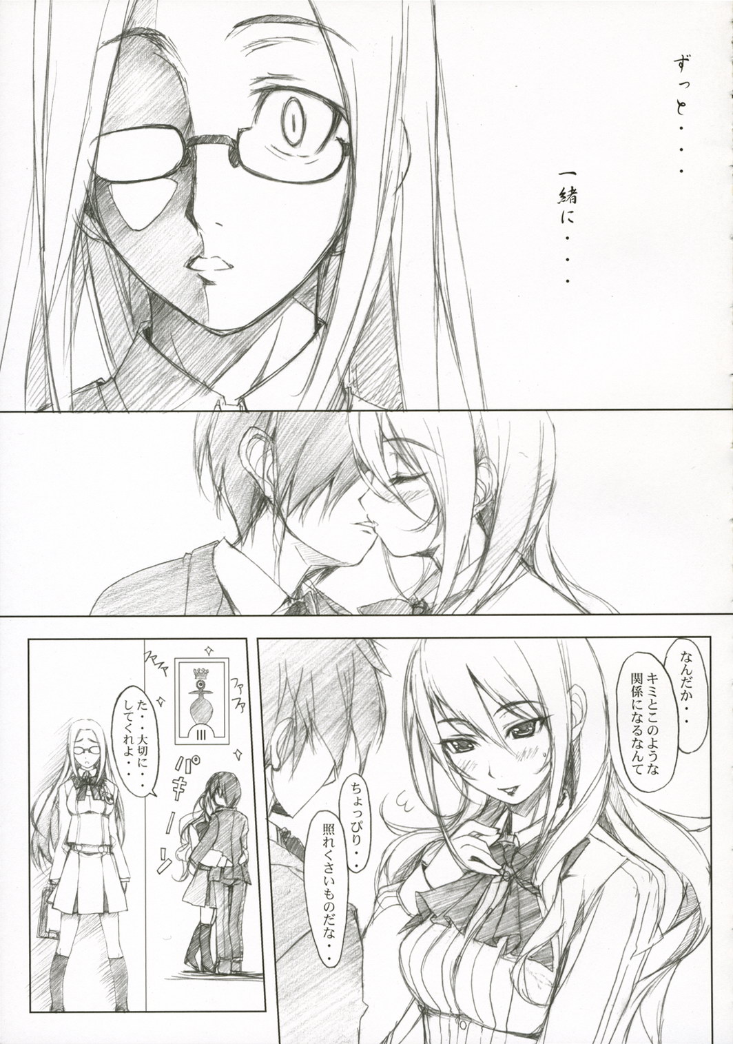 (C71) [STUDIO Z.M (KAZUMA)] PPP (ペルソナ3)