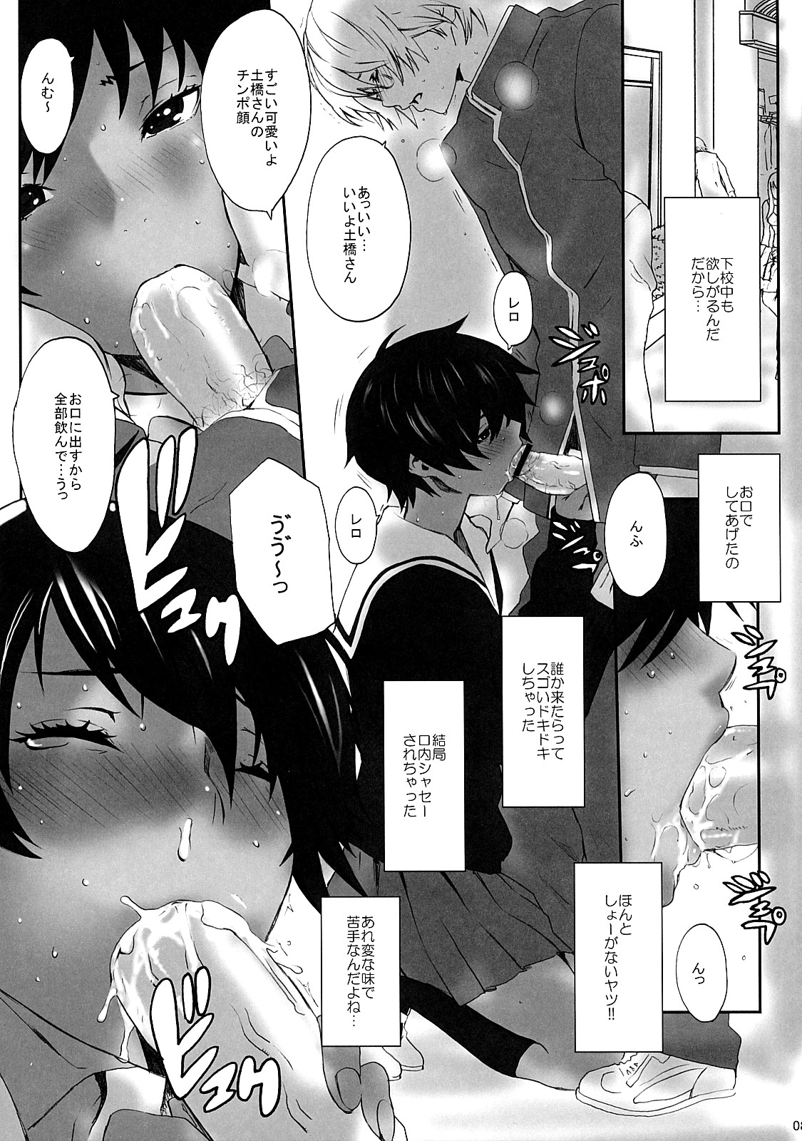 (C73) [マンガスーパー (猫井ミィ)] 土橋限定。 (初恋限定)