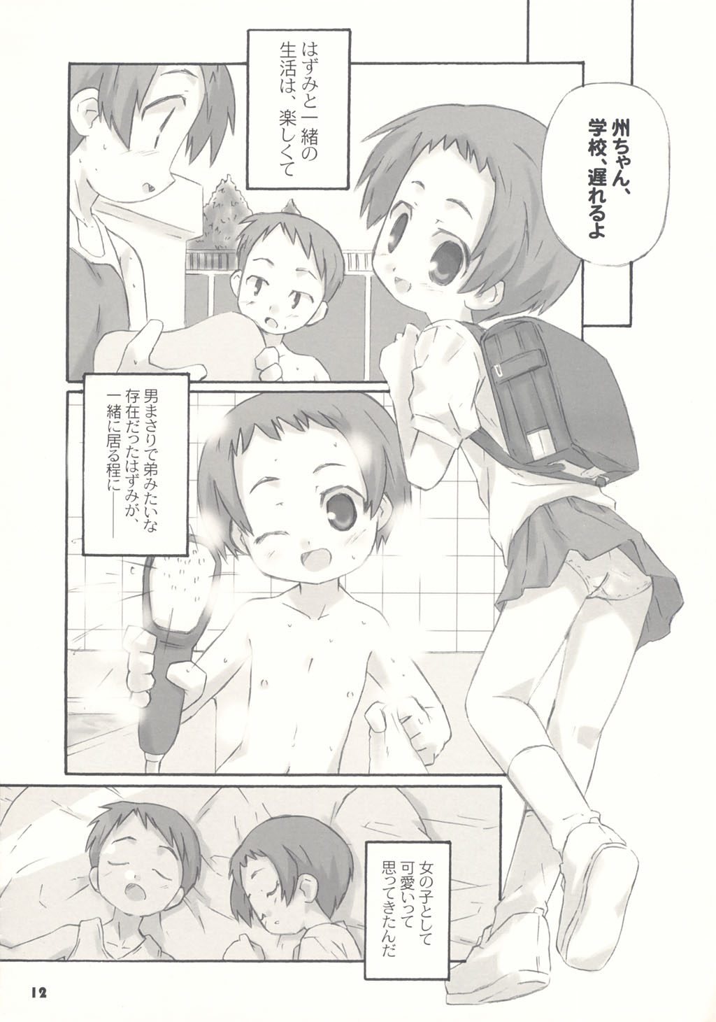 (C66) [ぶらぼー (火浦R, シモさん)] トナリのきみ 1学期