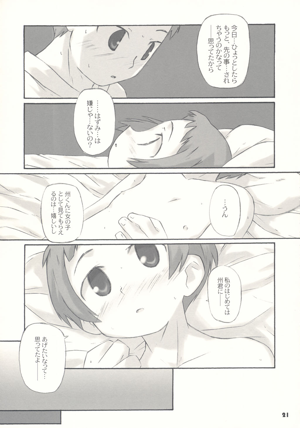 (C66) [ぶらぼー (火浦R, シモさん)] トナリのきみ 1学期